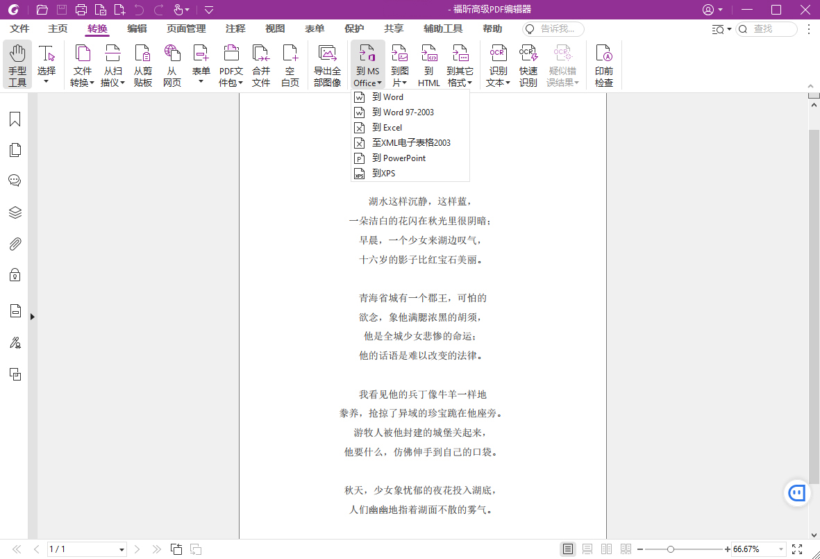 福昕高级PDF编辑器2025.1专业版-趣奇资源网-第6张图片 福昕高级PDF编辑器2025.1专业版-趣奇资源网-第6张图片