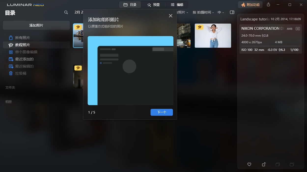 Luminar Neo v1.24.0便携版-趣奇资源网-第6张图片 Luminar Neo v1.24.0便携版-趣奇资源网-第6张图片