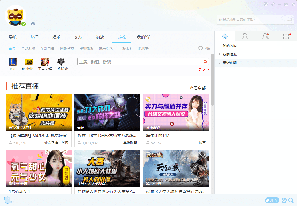 YY语音V9.52.0.0绿色多开纯净版