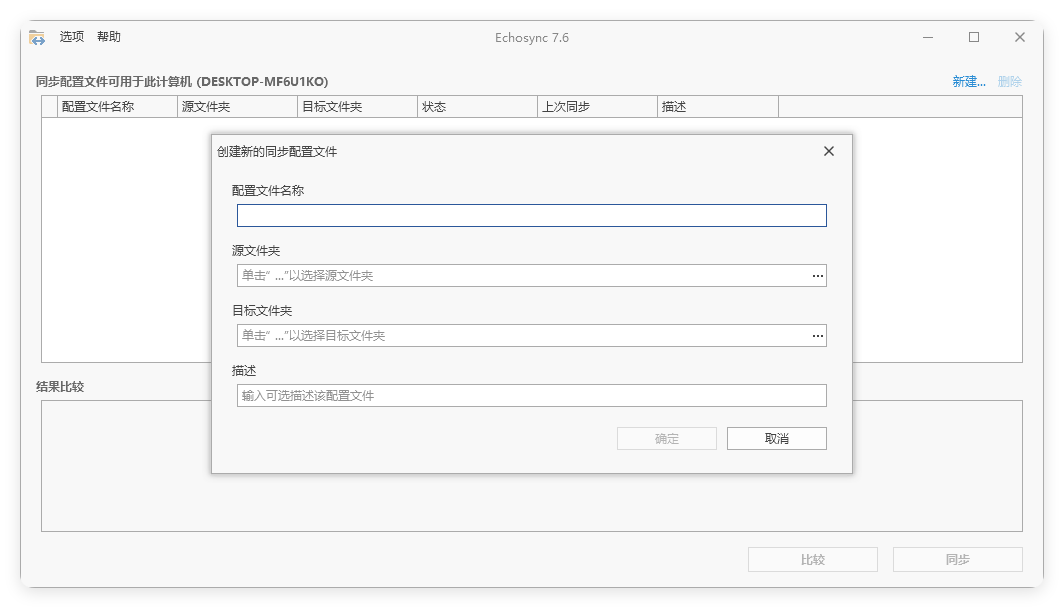 Echosync同步工具v7.6.1.1便携版-趣奇资源网-第6张图片 Echosync同步工具v7.6.1.1便携版-趣奇资源网-第6张图片