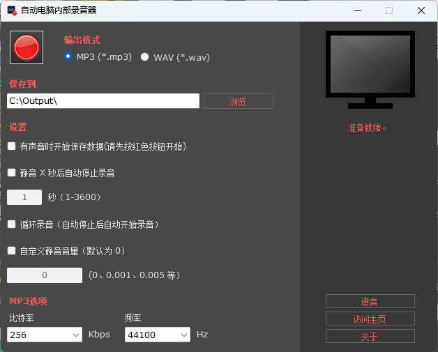 AutoAudioRecorder v1.0便携版-趣奇资源网-第6张图片 AutoAudioRecorder v1.0便携版-趣奇资源网-第6张图片