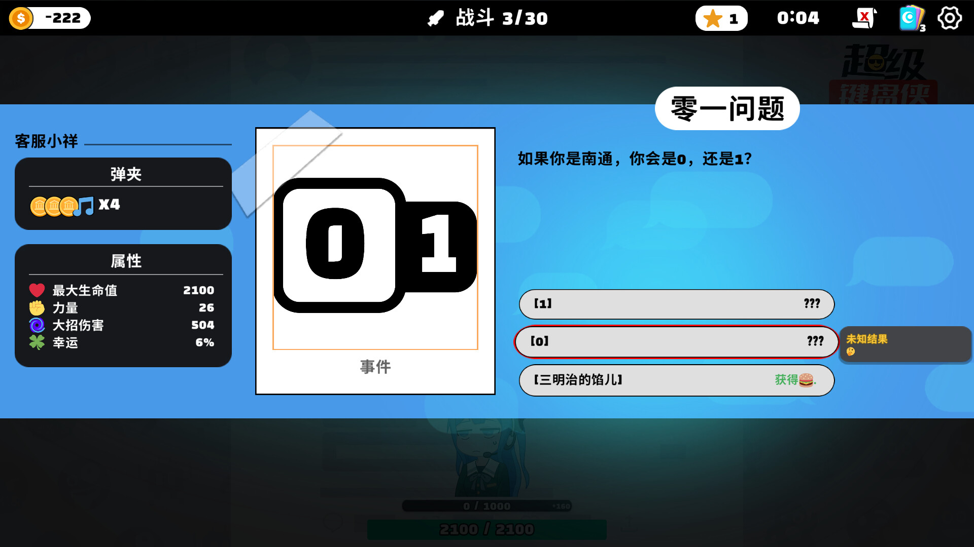 《超级键盘侠》中文版 《超级键盘侠》中文版