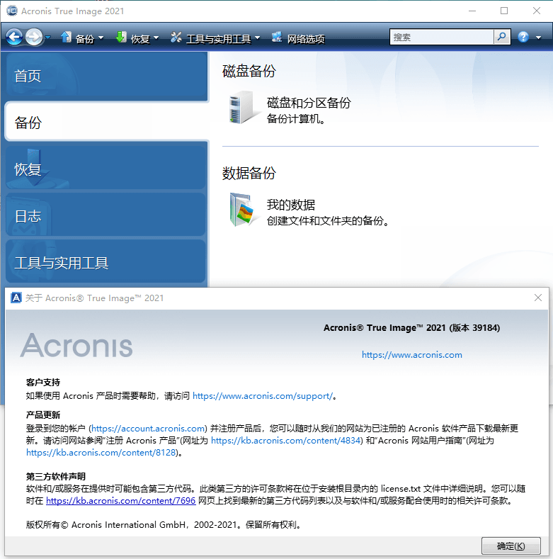 Acronis True Image v30.2.1.42980 Acronis True Image v30.2.1.42980