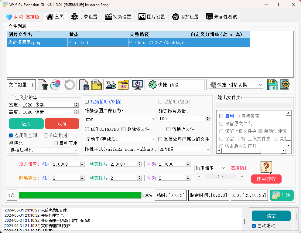 Waifu2x Extension-GUI v3.127.01-趣奇资源网-第6张图片 Waifu2x Extension-GUI v3.127.01-趣奇资源网-第6张图片