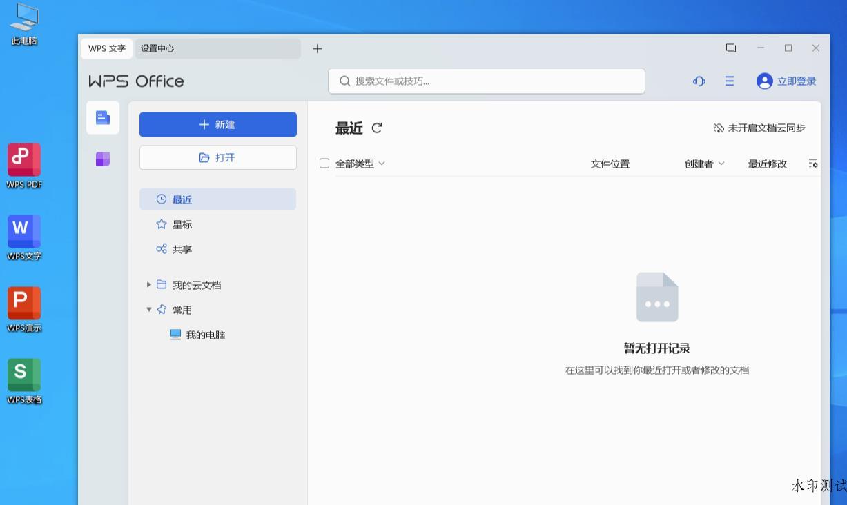 WPS Office 2023 v12.8.2.18913-趣奇资源网-第6张图片 WPS Office 2023 v12.8.2.18913-趣奇资源网-第6张图片