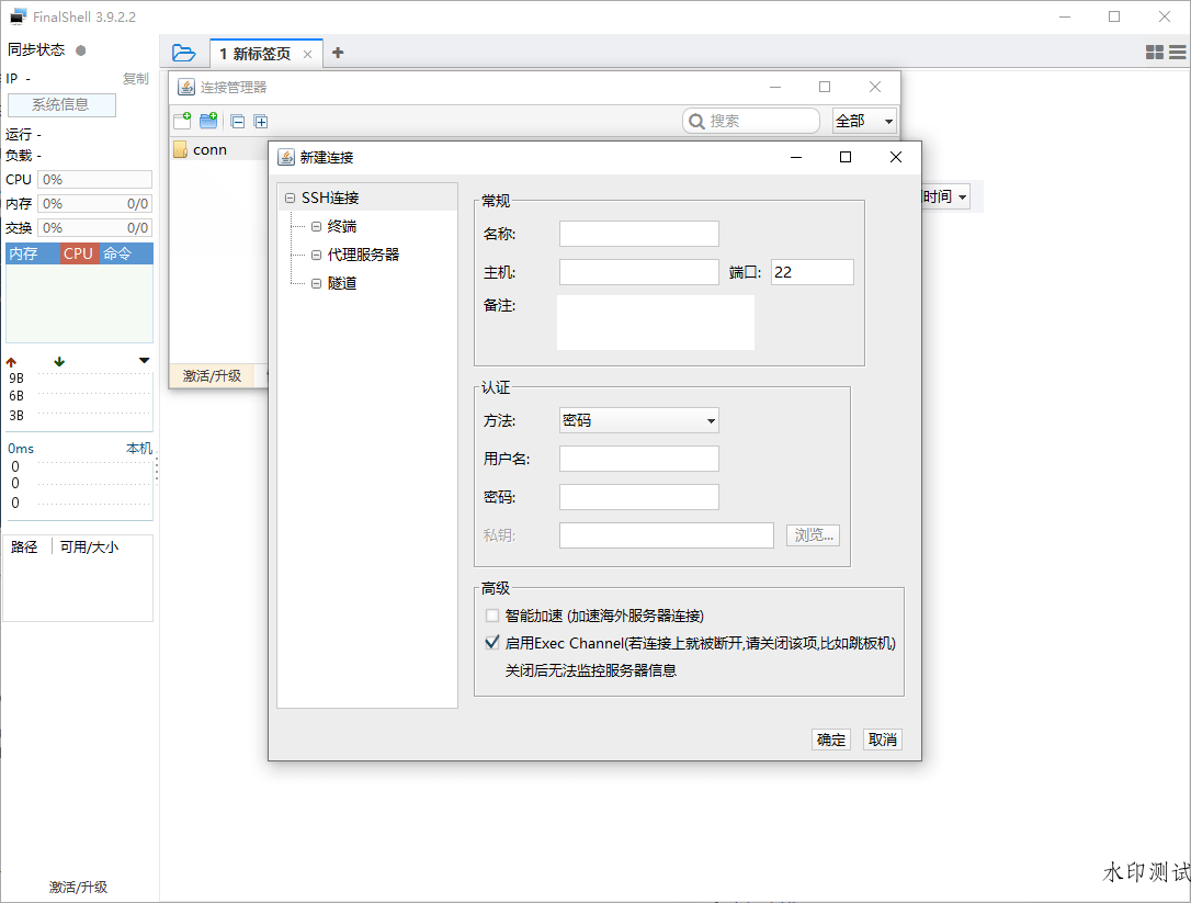 FinalShell远程连接v4.5.12免费版-趣奇资源网-第6张图片 FinalShell远程连接v4.5.12免费版-趣奇资源网-第6张图片