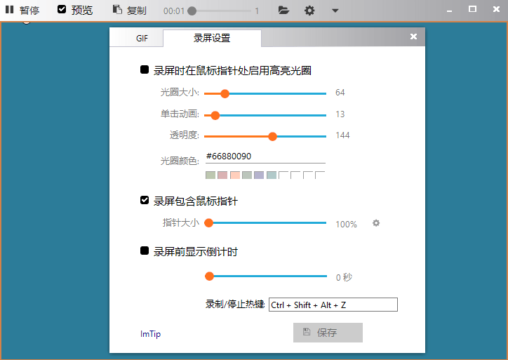 GIF录屏工具Gif123 v3.3.0单文件-趣奇资源网-第6张图片