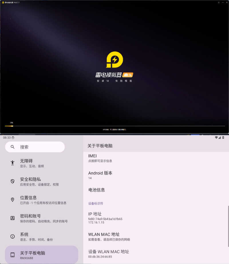 雷电模拟器14(64)v14.0.7.7绿色纯净版