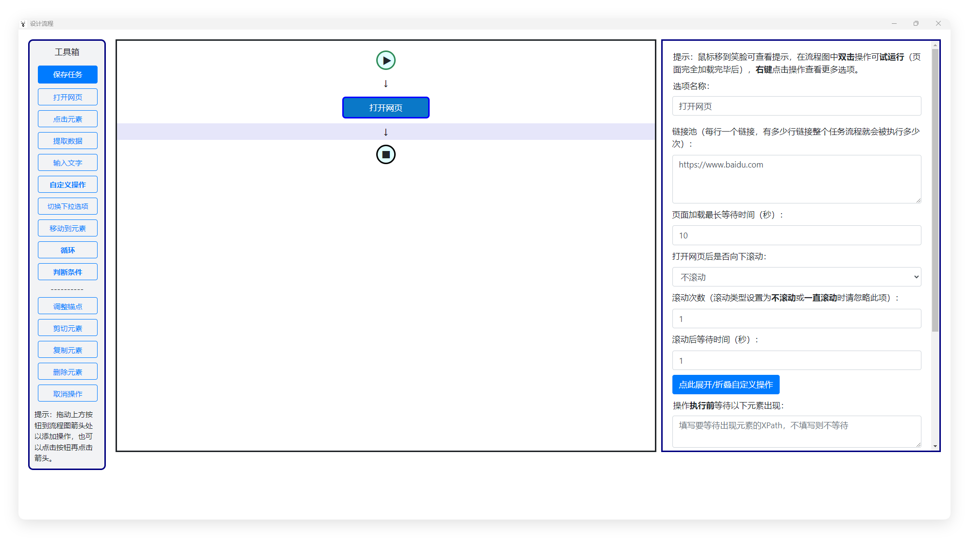 EasySpider易采集v0.6.3便携版-趣奇资源网-第6张图片 EasySpider易采集v0.6.3便携版-趣奇资源网-第6张图片