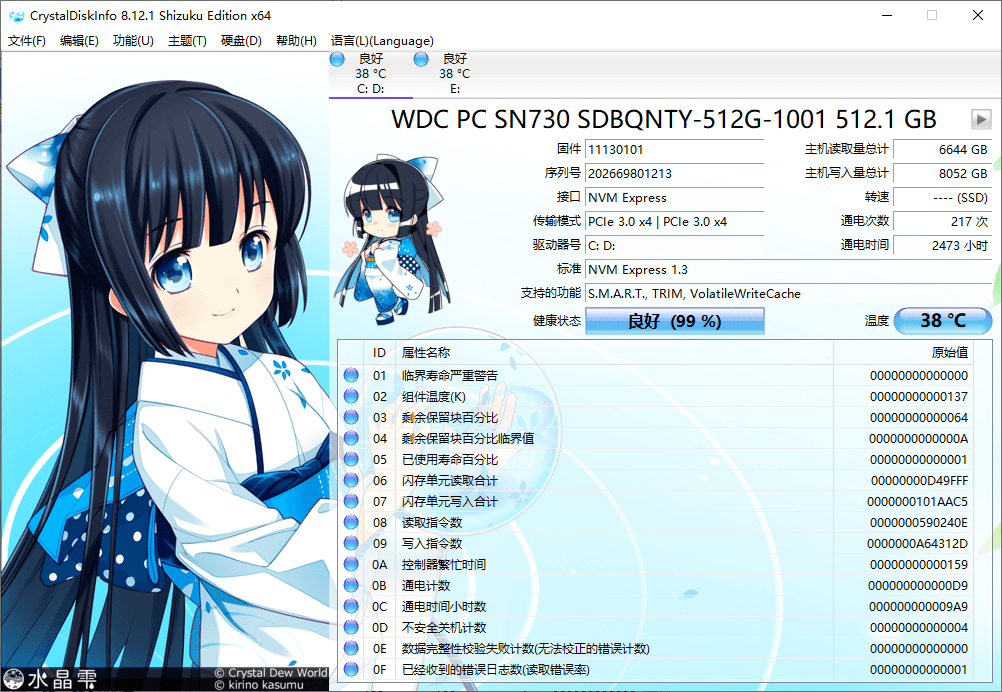 CrystalDiskInfo v9.9.1绿色版 CrystalDiskInfo v9.9.1绿色版
