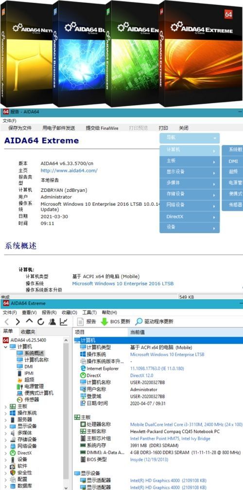 AIDA64 Extreme(硬件检测工具)v8.00注册版--第4张图片 AIDA64 Extreme(硬件检测工具)v8.00注册版--第4张图片
