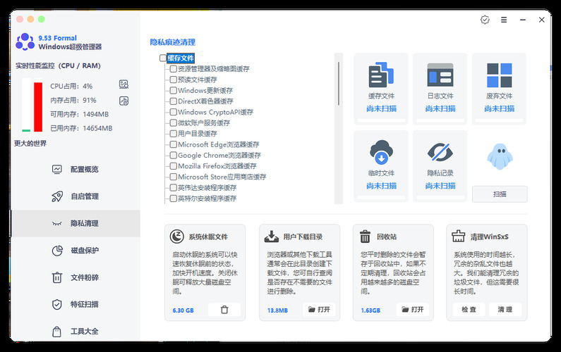 Windows超级管理器v9.53单文件版