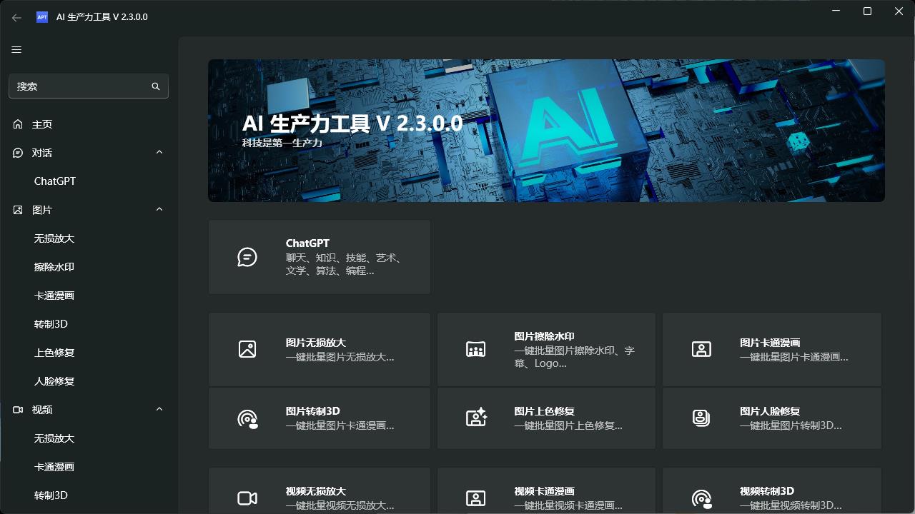 AI生产力Apt Full v2.3.0.0-趣奇资源网-第6张图片 AI生产力Apt Full v2.3.0.0-趣奇资源网-第6张图片