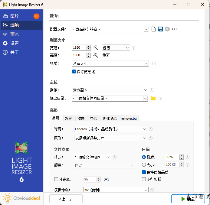 Light Image Resizer v7.1.1.61-趣奇资源网-第6张图片 Light Image Resizer v7.1.1.61-趣奇资源网-第6张图片