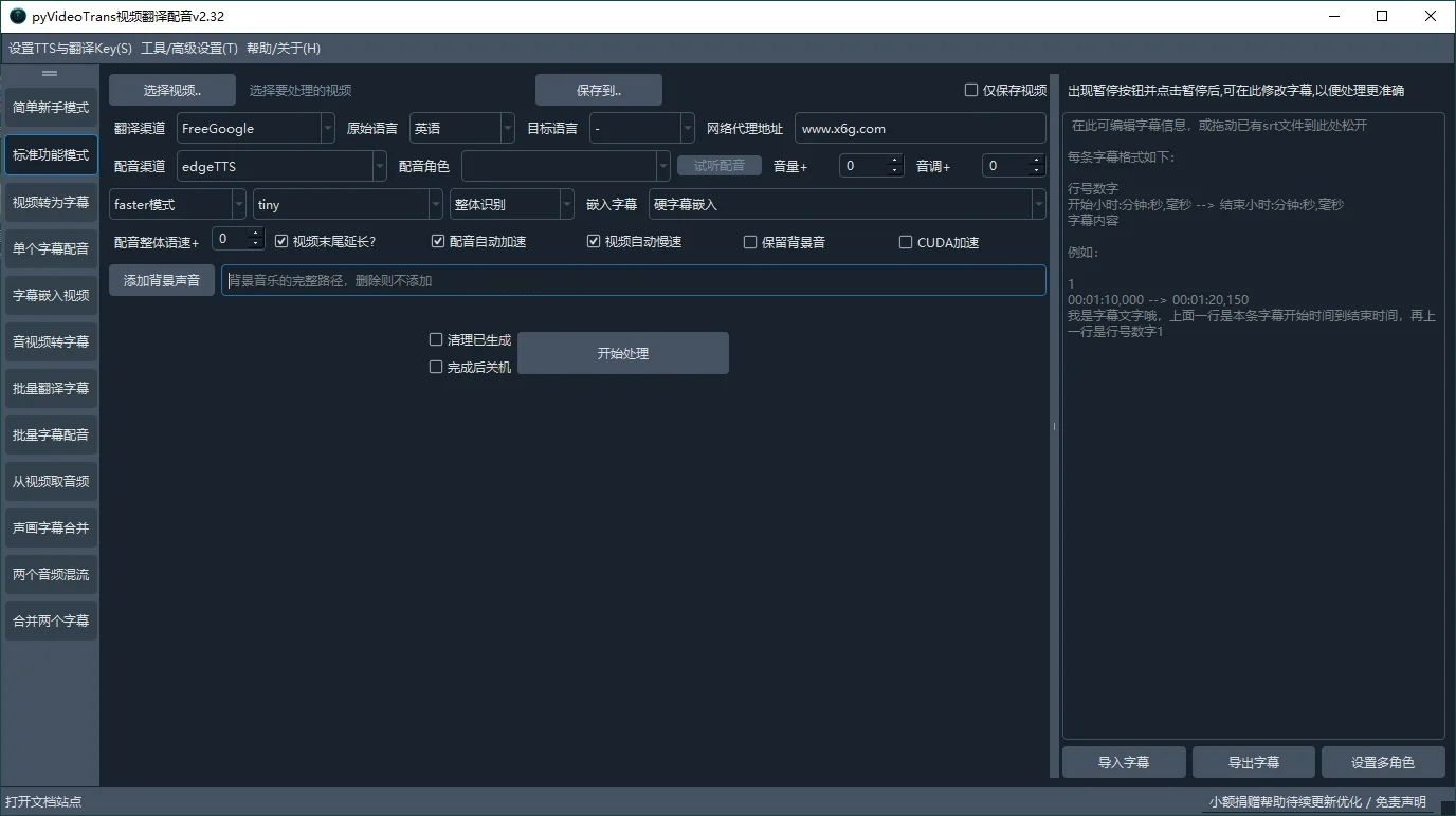 VideoTrans视频翻译配音v3.69绿色版-趣奇资源网-第6张图片 VideoTrans视频翻译配音v3.69绿色版-趣奇资源网-第6张图片