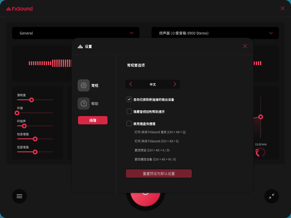 FxSound 2 Pro v1.1.31专业版-趣奇资源网-第8张图片 FxSound 2 Pro v1.1.31专业版-趣奇资源网-第8张图片