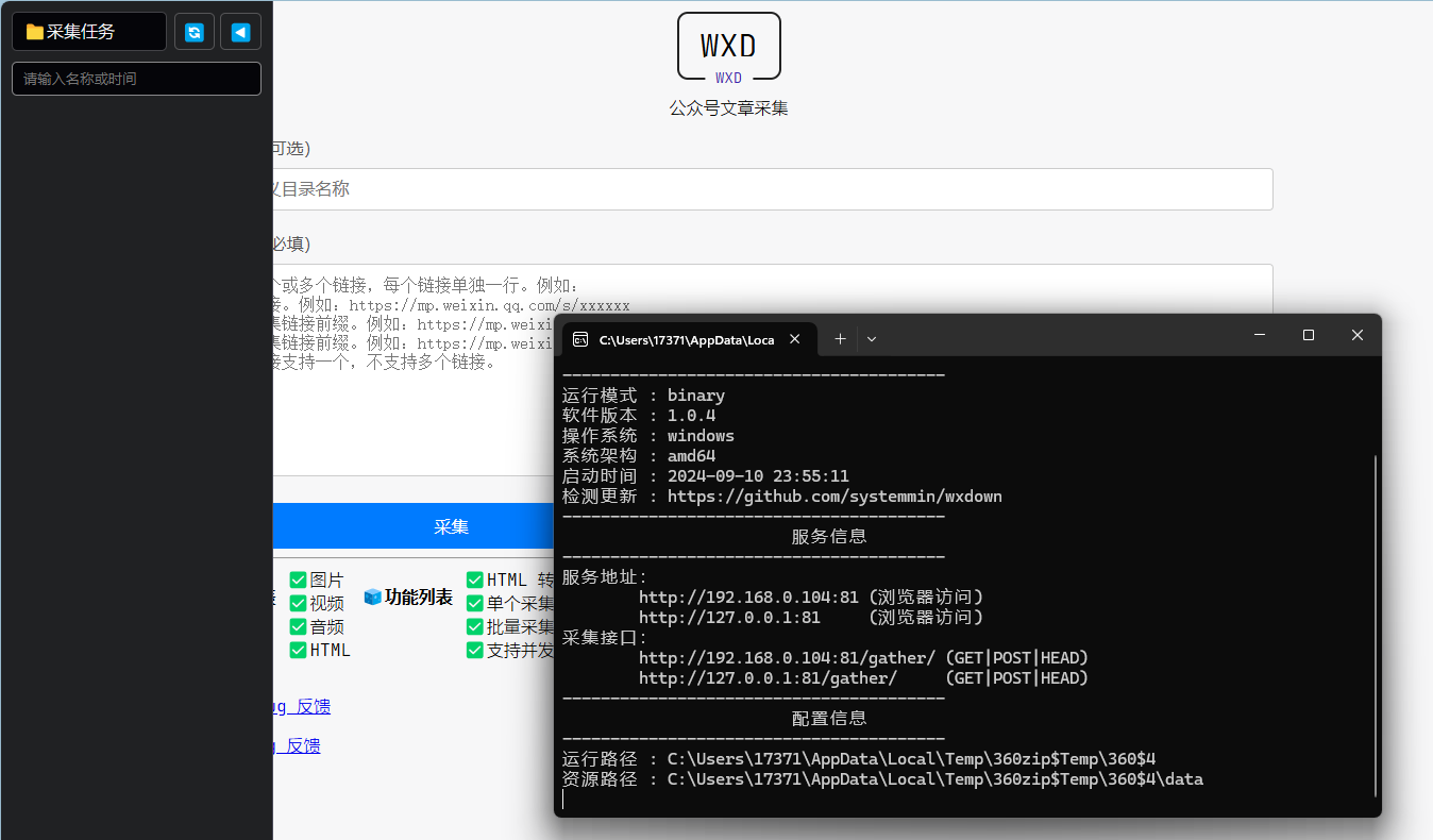 Wxdown公众号离线文章保存v1.0.4-趣奇资源网-第6张图片 Wxdown公众号离线文章保存v1.0.4-趣奇资源网-第6张图片