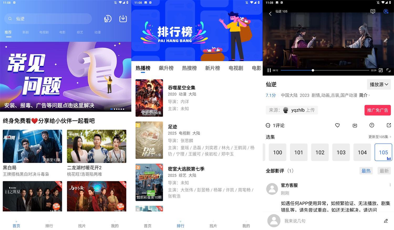 安卓蓝天视频v4.0.0.0去广告版--第4张图片
