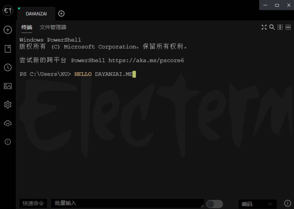 跨平台SSH桌面终端Electerm v2.10.6中文版