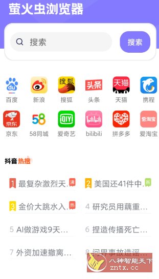 萤火虫浏览器v1.0.1