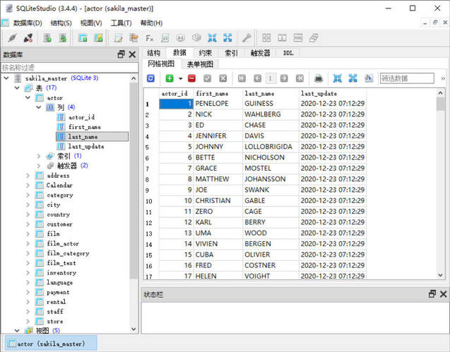 数据库管理SQLiteStudio v3.4.19绿色版 数据库管理SQLiteStudio v3.4.19绿色版