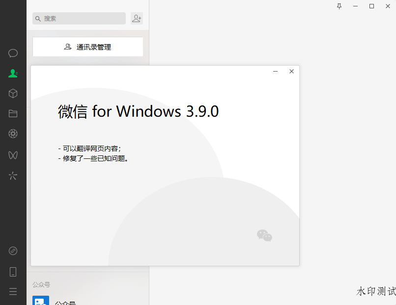PC微信WeChat v4.0.1.13绿色版-趣奇资源网-第6张图片 PC微信WeChat v4.0.1.13绿色版-趣奇资源网-第6张图片