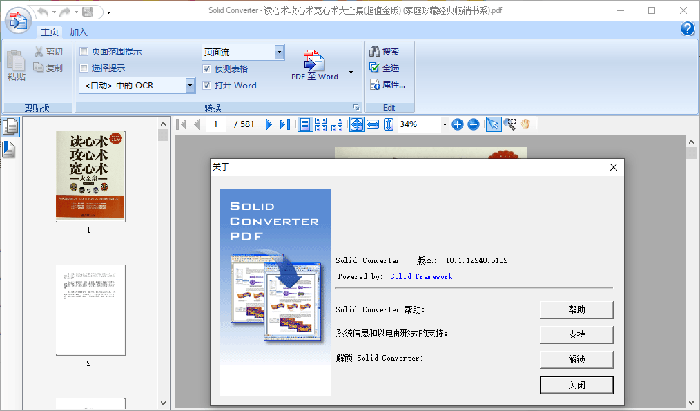 Solid Converter PDF v10.1.18270绿色版-趣奇资源网-第6张图片 Solid Converter PDF v10.1.18270绿色版-趣奇资源网-第6张图片