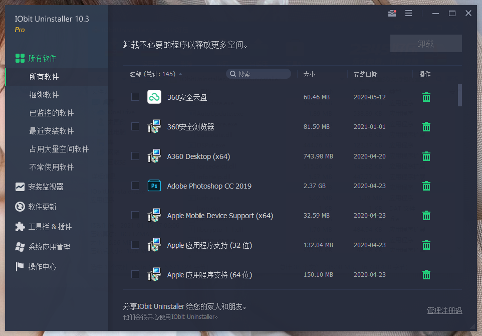 IObit Uninstaller v14.3.1.8特别版-趣奇资源网-第6张图片 IObit Uninstaller v14.3.1.8特别版-趣奇资源网-第6张图片