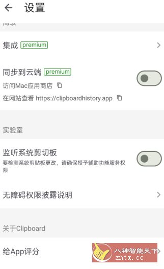 Clipboard Pro 剪贴板和注释 v8.3.3高级版
