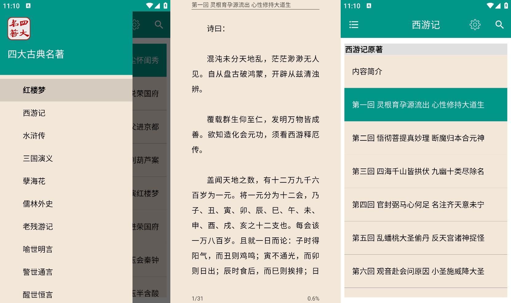 安卓四大古典名著v8.7.0纯净版--第6张图片