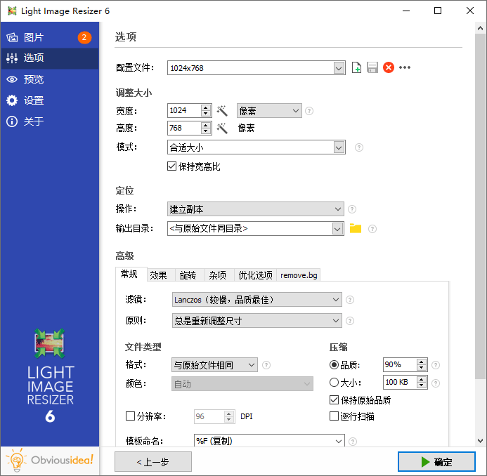 图片批量处理Light Image Resizer v7.6.0.159 图片批量处理Light Image Resizer v7.6.0.159