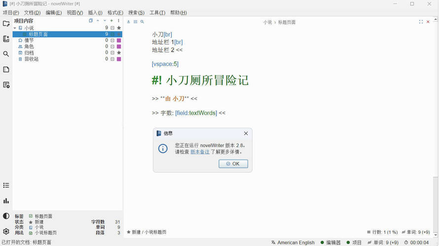 小说写作novelWriter v2.8.1中文版 小说写作novelWriter v2.8.1中文版