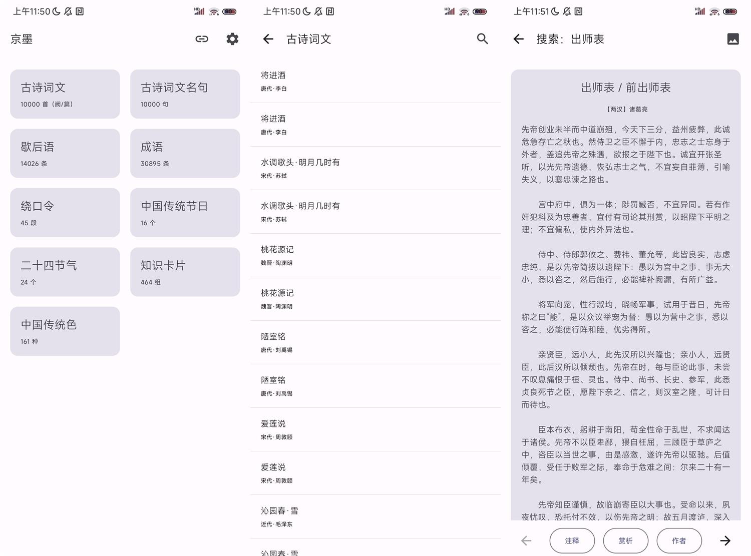 安卓京墨v1.15.3古诗词文助手--第6张图片