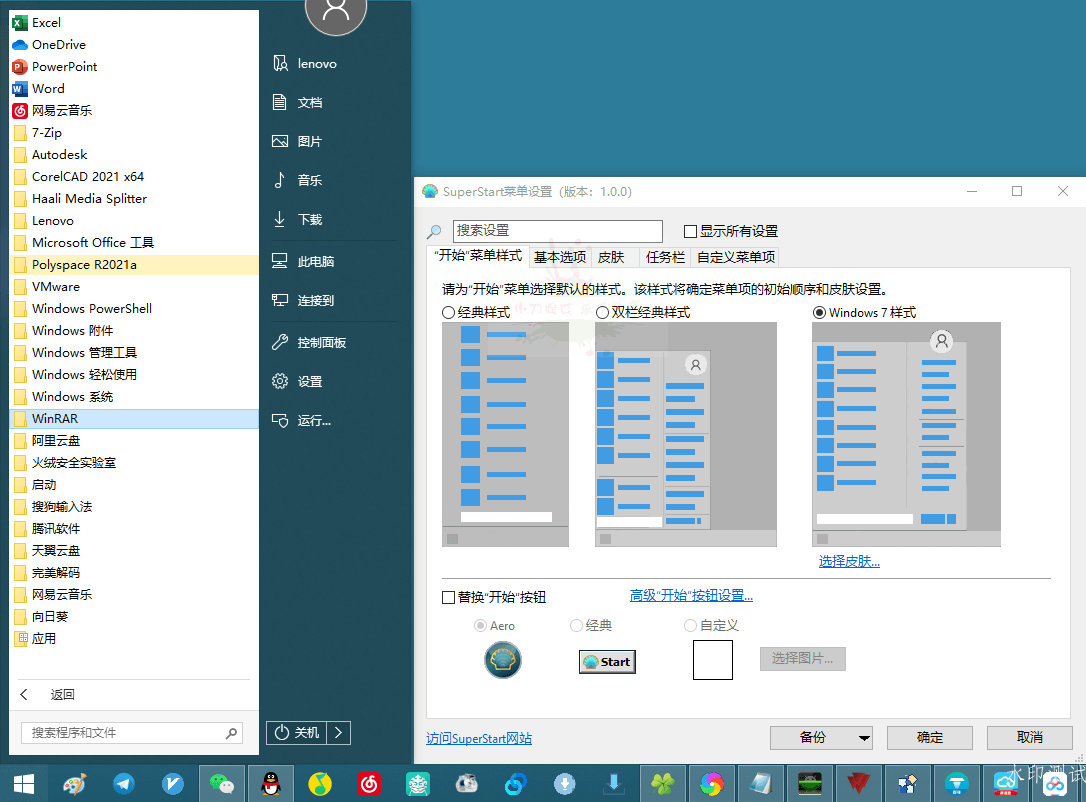 SuperStart OpenShell v4.4.194-趣奇资源网-第6张图片 SuperStart OpenShell v4.4.194-趣奇资源网-第6张图片