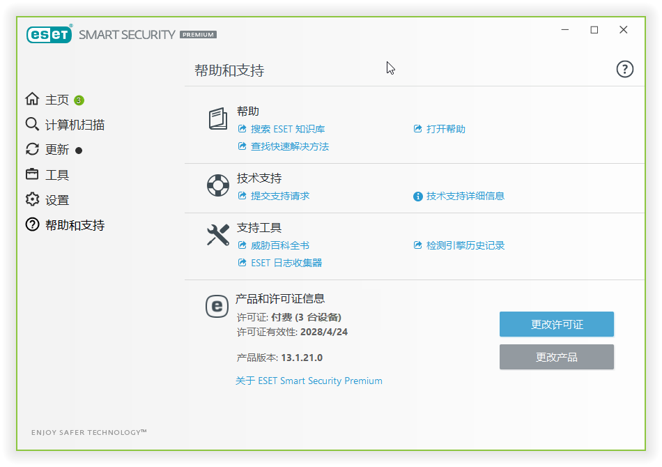 ESET NOD32 v17.2.7特别版-趣奇资源网-第6张图片 ESET NOD32 v17.2.7特别版-趣奇资源网-第6张图片