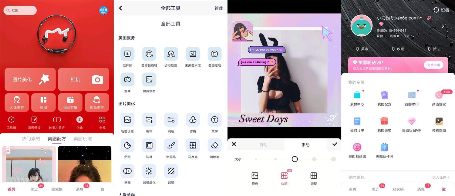 安卓美图秀秀v11.17.1高级版--第6张图片