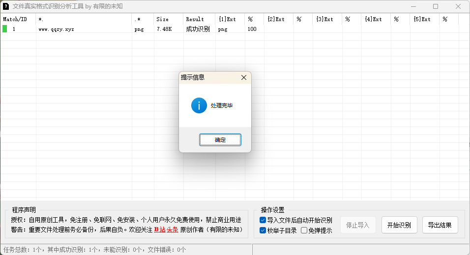 文件真实格式识别分析工具v1.0-趣奇资源网-第6张图片 文件真实格式识别分析工具v1.0-趣奇资源网-第6张图片