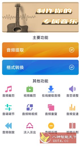 视频转音频剪辑v33高级版