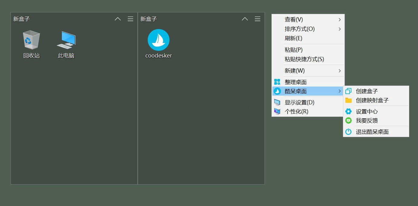 Coodesker图标整理v2.2.0.4便携版-趣奇资源网-第6张图片 Coodesker图标整理v2.2.0.4便携版-趣奇资源网-第6张图片