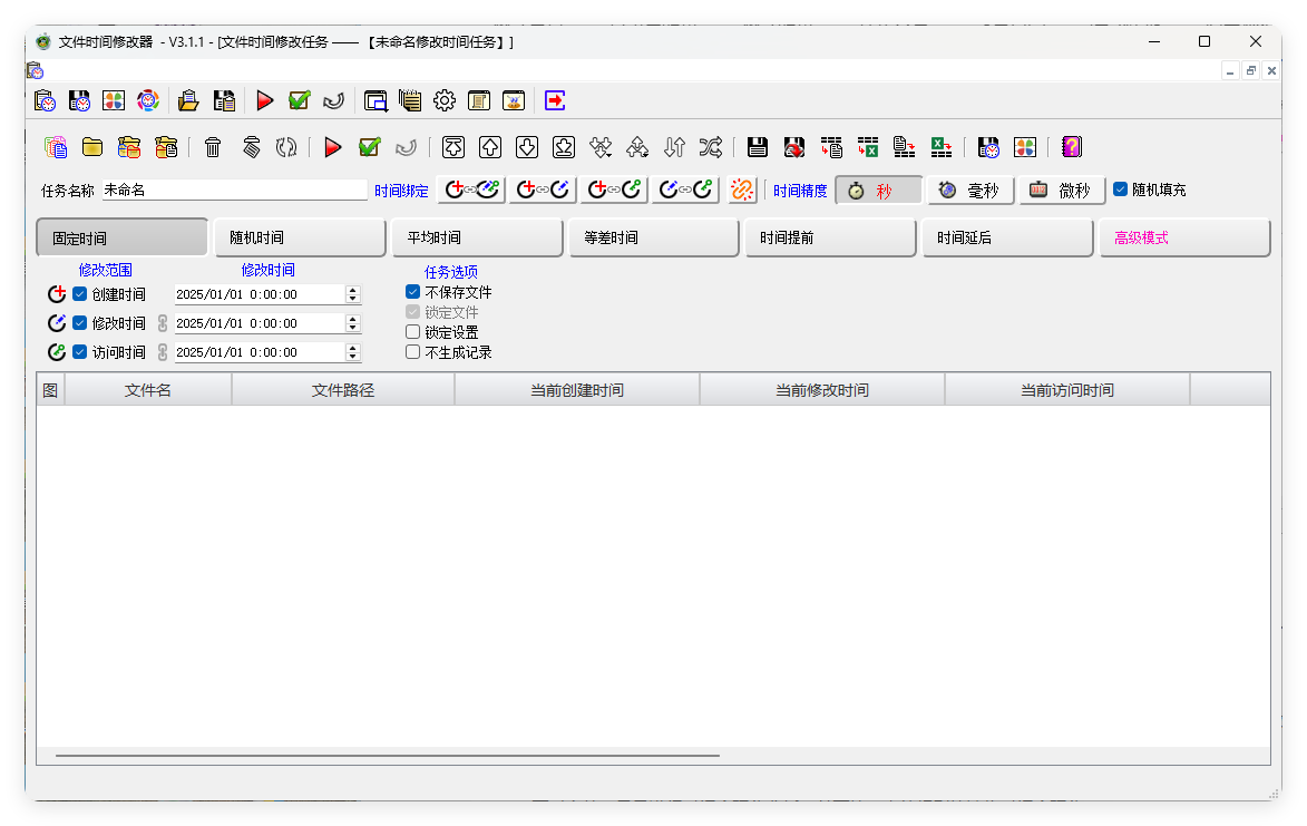 文件时间修改器v3.1.0绿色版-趣奇资源网-第6张图片 文件时间修改器v3.1.0绿色版-趣奇资源网-第6张图片