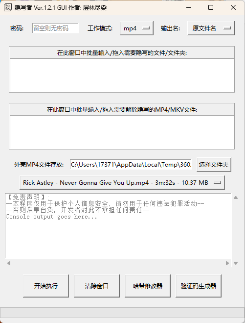 隐写者v1.3.1绿色版-趣奇资源网-第6张图片