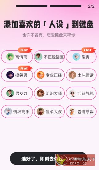 Love输入法v2.8.4高级版 Love输入法v2.8.4高级版