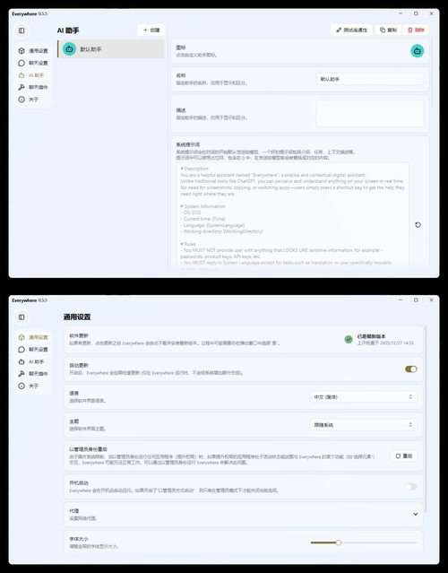 交互式AI助手 Everywhere v0.5.5绿色版 交互式AI助手 Everywhere v0.5.5绿色版