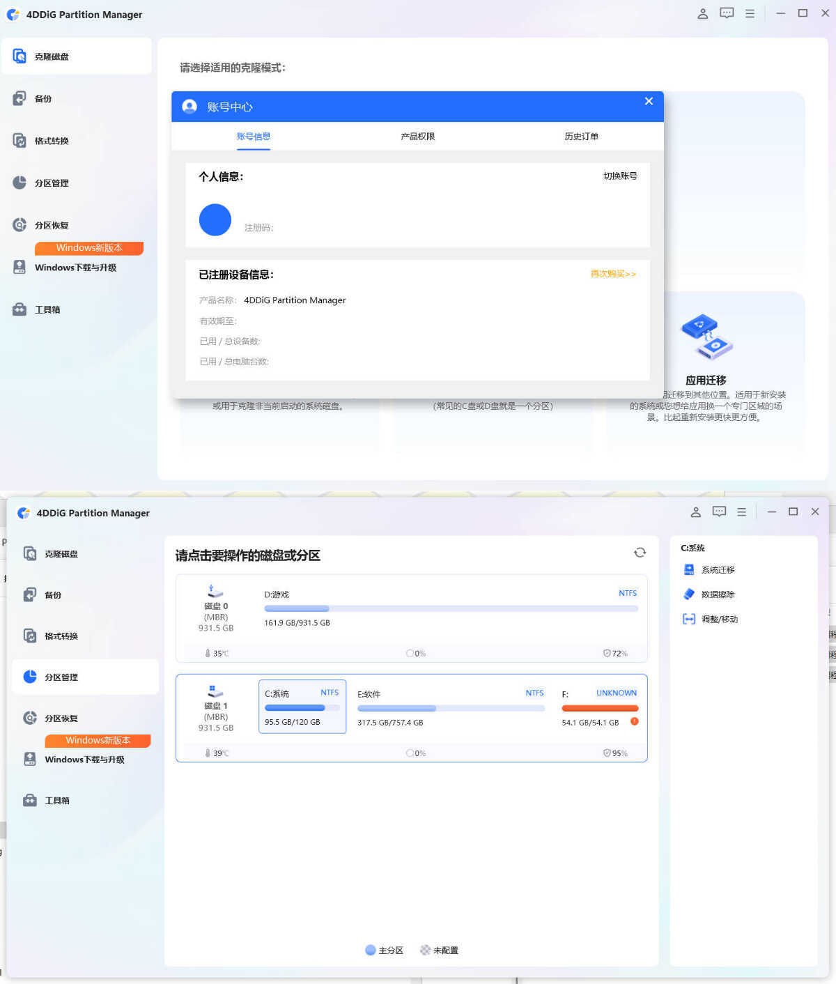 4DDiG Partition Manager v3.11.0.13高级版 4DDiG Partition Manager v3.11.0.13高级版