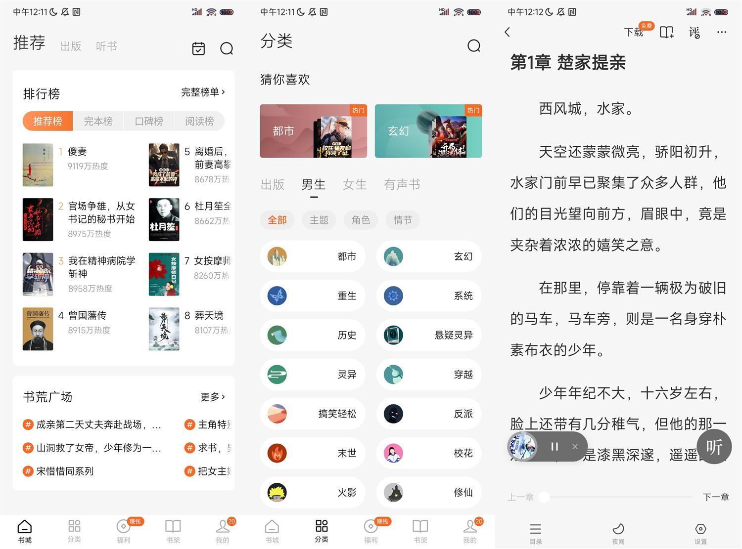 安卓番茄免费小说v6.8.9.17无广告--第4张图片