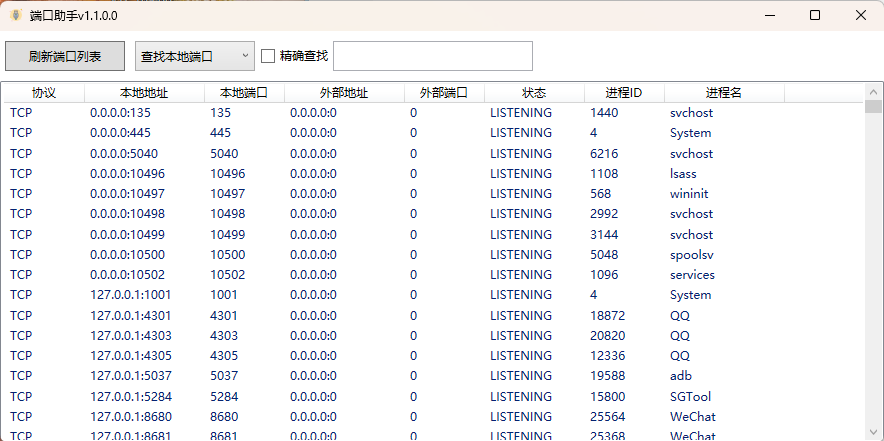 端口助手v1.1.0.0单文件版-趣奇资源网-第6张图片