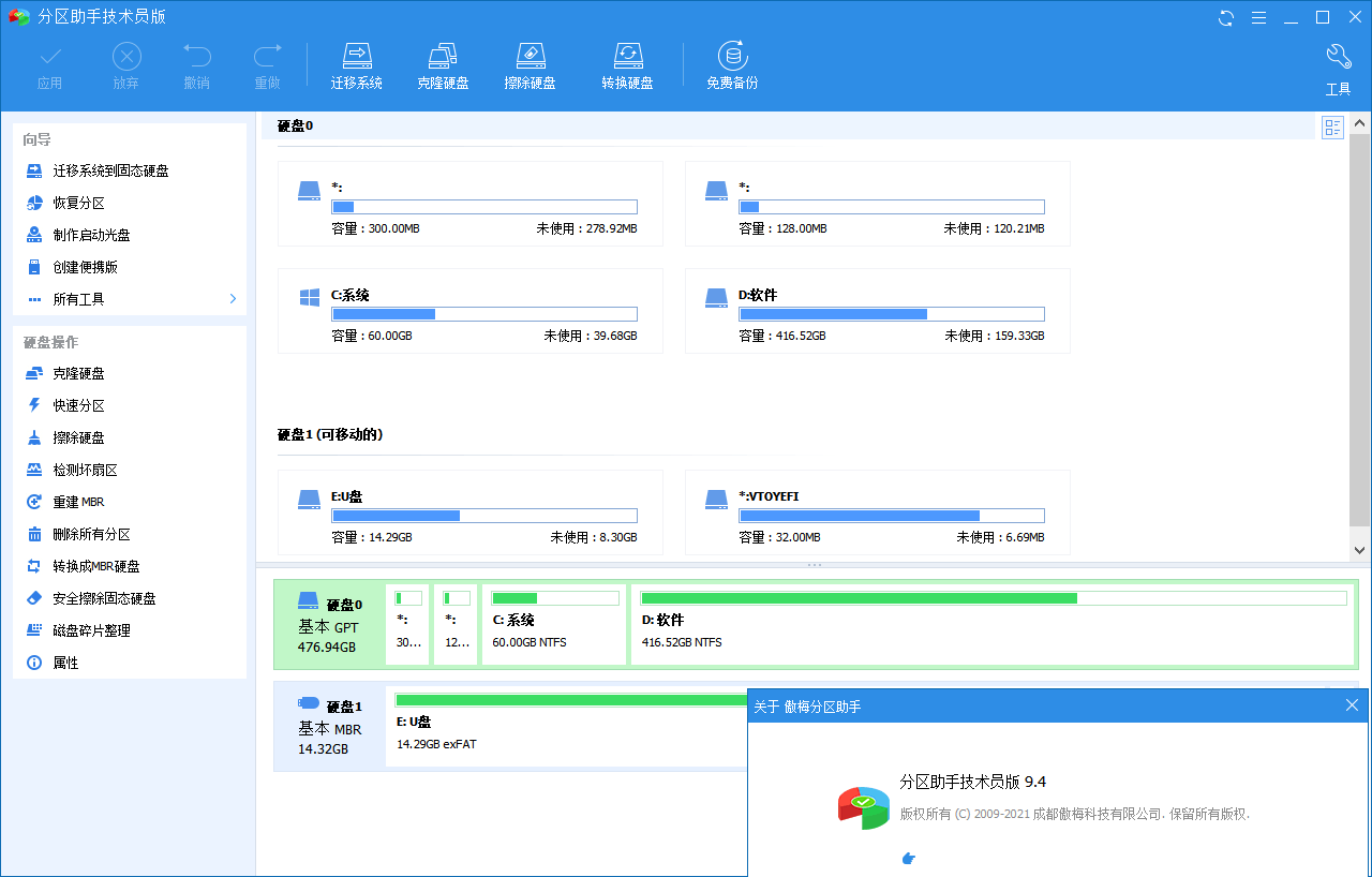 分区助手技术员v10.7.0特别版-趣奇资源网-第6张图片 分区助手技术员v10.7.0特别版-趣奇资源网-第6张图片
