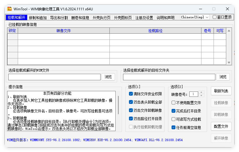 WimTool v1.6.2024.1111便携版-趣奇资源网-第6张图片