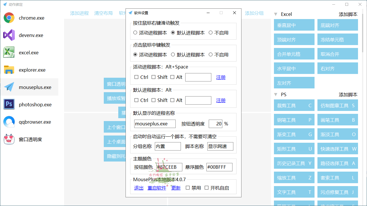MousePlus右键增强工具v5.6.15.0