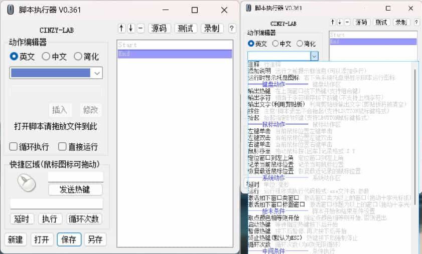 开源鼠标键盘脚本执行器 v0.361 开源鼠标键盘脚本执行器 v0.361
